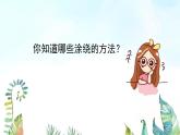 湘美版小學(xué)美術(shù)一年級(jí)上冊(cè) 第2課《繞繞涂涂》基于標(biāo)準(zhǔn)的教學(xué)課件