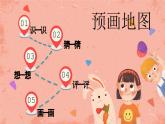 湘美版小學(xué)美術(shù)一年級(jí)上冊(cè) 第2課《繞繞涂涂》預(yù)畫案  課件
