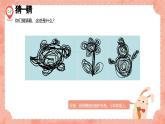湘美版小學(xué)美術(shù)一年級(jí)上冊(cè) 第2課《繞繞涂涂》預(yù)畫案  課件