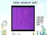 湘美版小學(xué)美術(shù)一年級上冊 第3課《田野的色彩》基于標(biāo)準(zhǔn)的教學(xué)課件_