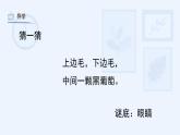 湘美版小學(xué)美術(shù)一年級上冊 第4課《大眼睛》課件
