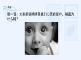 湘美版小學(xué)美術(shù)一年級上冊 第4課《大眼睛》課件