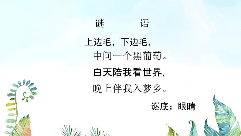 湘美版小学美术一年级上册 第4课《大眼睛》基于标准的教学课件第1页