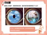 湘美版小學美術(shù)一年級上冊 第4課《大眼睛》預畫案  課件