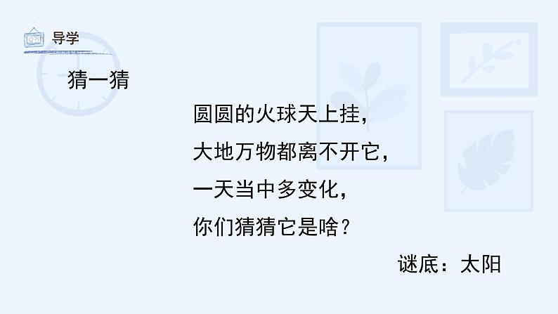 湘美版小学美术一年级上册 第5课《我的太阳》课件第4页