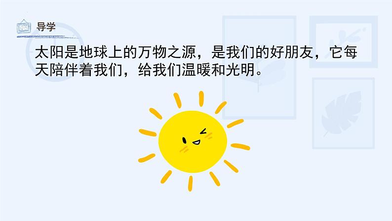 湘美版小学美术一年级上册 第5课《我的太阳》课件第5页