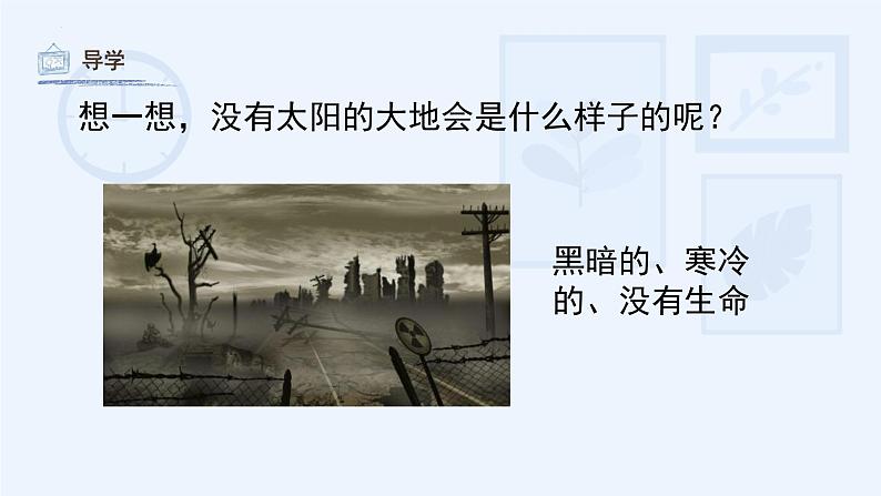 湘美版小学美术一年级上册 第5课《我的太阳》课件第7页