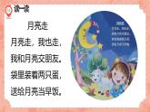 湘美版小學美術一年級上冊 第6課《我跟月亮做朋友》預畫案  課件