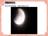湘美版小學美術一年級上冊 第6課《我跟月亮做朋友》預畫案  課件