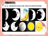 湘美版小學美術一年級上冊 第6課《我跟月亮做朋友》預畫案  課件