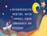 湘美版小學美術一年級上冊 第6課《我跟月亮做朋友》基于標準的教學課件