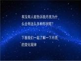 湘美版小學美術一年級上冊 第6課《我跟月亮做朋友》基于標準的教學課件