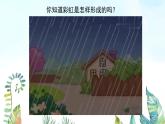 湘美版小學(xué)美術(shù)一年級上冊 第7課《七彩飛虹》基于標(biāo)準(zhǔn)的教學(xué)課件