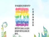 湘美版小學(xué)美術(shù)一年級上冊 第7課《七彩飛虹》基于標(biāo)準(zhǔn)的教學(xué)課件