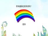 湘美版小學(xué)美術(shù)一年級上冊 第7課《七彩飛虹》基于標(biāo)準(zhǔn)的教學(xué)課件