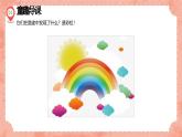 湘美版小學(xué)美術(shù)一年級上冊 第7課《七彩飛虹》預(yù)畫案 課件
