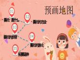 湘美版小學(xué)美術(shù)一年級上冊 第8課《奇妙的撕紙》預(yù)畫案 課件