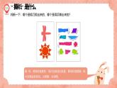 湘美版小學(xué)美術(shù)一年級上冊 第8課《奇妙的撕紙》預(yù)畫案 課件