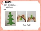 湘美版小學(xué)美術(shù)一年級上冊 第8課《奇妙的撕紙》預(yù)畫案 課件