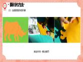 湘美版小學(xué)美術(shù)一年級上冊 第8課《奇妙的撕紙》預(yù)畫案 課件