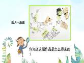 湘美版小學美術(shù)一年級上冊 第9課《撕紙?zhí)懋嫛坊跇藴实慕虒W課件