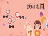 湘美版小學(xué)美術(shù)一年級(jí)上冊 第10課《我的拼音卡片》預(yù)畫案 課件