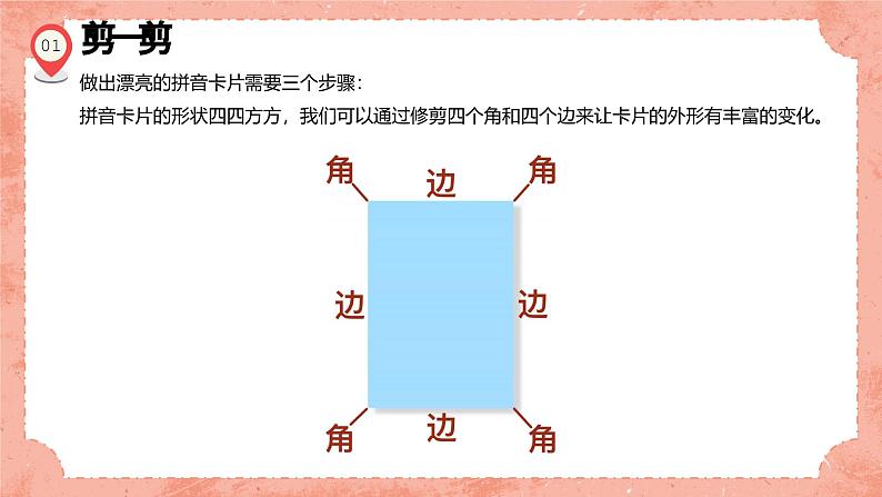 湘美版小学美术一年级上册 第10课《我的拼音卡片》预画案 课件第4页