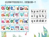 湘美版小學(xué)美術(shù)一年級(jí)上冊 第10課《我的拼音卡片》基于標(biāo)準(zhǔn)的教學(xué)課件