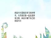湘美版小學(xué)美術(shù)一年級(jí)上冊 第10課《我的拼音卡片》基于標(biāo)準(zhǔn)的教學(xué)課件