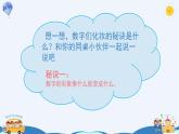 湘美版小学美术一年级上册 第11课《数字变变变》课件
