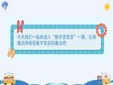 湘美版小学美术一年级上册 第11课《数字变变变》课件