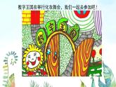 湘美版小学美术一年级上册 第11课《数字变变变》基于标准的教学课件