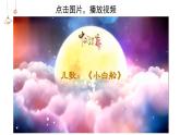湘美版小學美術一年級上冊 第6課《我跟月亮做朋友》課件