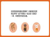 湘美版小學(xué)美術(shù)一年級上冊 第12課《變臉》課件