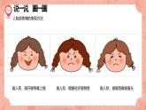 湘美版小學(xué)美術(shù)一年級(jí)上冊(cè) 第12課《變臉》預(yù)畫案 課件