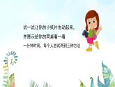 湘美版小學(xué)美術(shù)一年級上冊 第13課《請跟我來》基于標(biāo)準(zhǔn)的教學(xué)課件