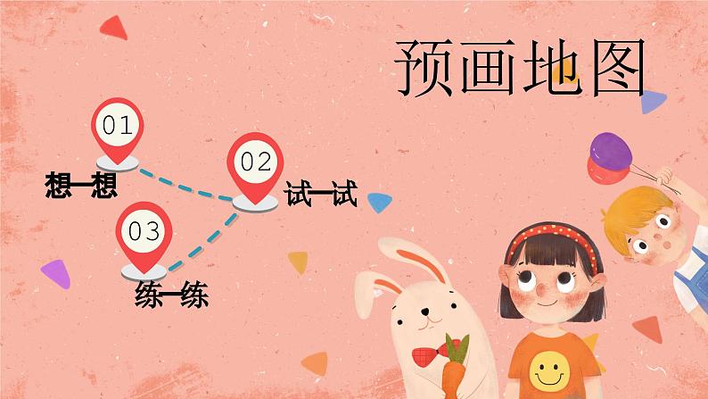 湘美版小学美术一年级上册 第14课《营养早餐》预画案 课件第2页