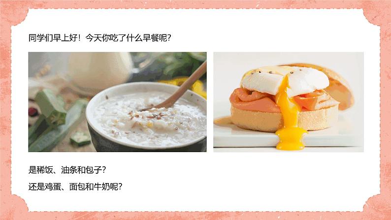 湘美版小学美术一年级上册 第14课《营养早餐》预画案 课件第3页