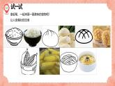 湘美版小學美術(shù)一年級上冊 第14課《營養(yǎng)早餐》預畫案 課件