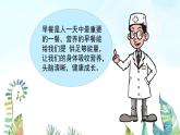 湘美版小學美術(shù)一年級上冊 第14課《營養(yǎng)早餐》基于標準的教學課件