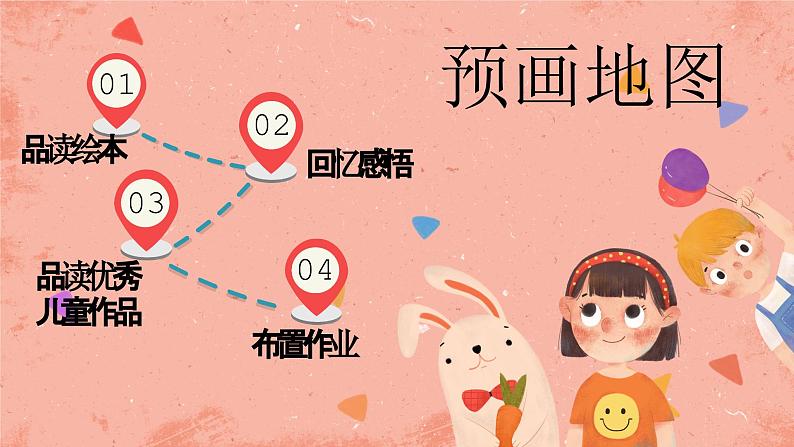 湘美版小学美术一年级上册 第15课《我长高了》预画案 课件第2页