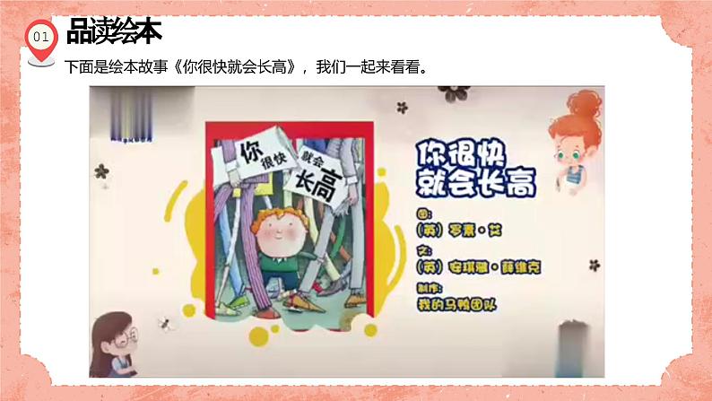 湘美版小学美术一年级上册 第15课《我长高了》预画案 课件第3页