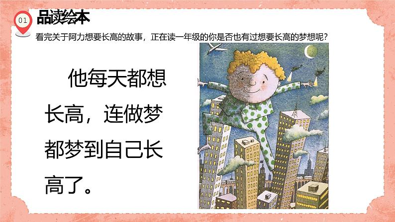 湘美版小学美术一年级上册 第15课《我长高了》预画案 课件第4页