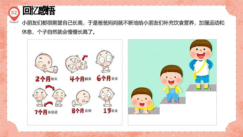 湘美版小学美术一年级上册 第15课《我长高了》预画案 课件第5页