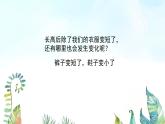 湘美版小學(xué)美術(shù)一年級(jí)上冊(cè) 第15課《我長(zhǎng)高了》基于標(biāo)準(zhǔn)的教學(xué)課件