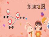 湘美版小學(xué)美術(shù)一年級上冊 第16課《手拉手好朋友》預(yù)畫案 課件