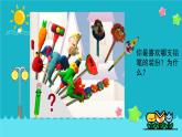 湘美版小學(xué)美術(shù)一年級(jí)上冊(cè) 第20課《漂亮的鉛筆頭》基于標(biāo)準(zhǔn)的教學(xué)課件