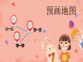 湘美版小學(xué)美術(shù)一年級(jí)上冊(cè) 第20課《漂亮的鉛筆頭》預(yù)畫案 課件