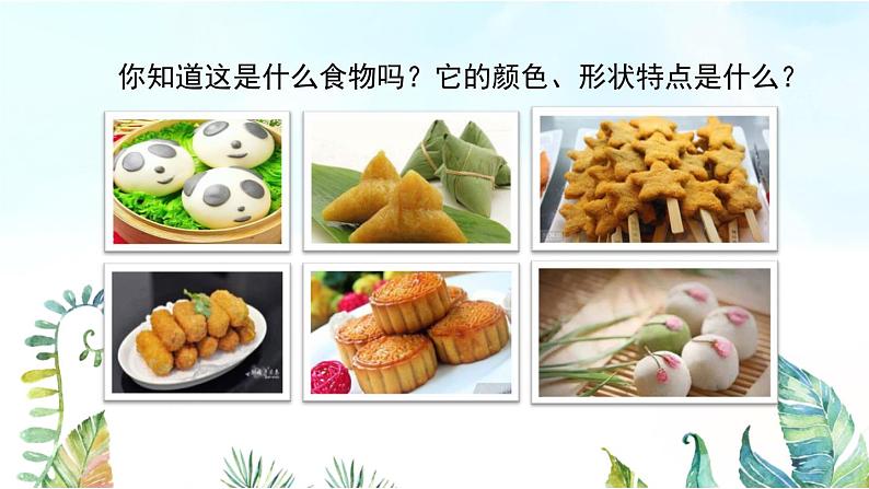 湘美版小学美术一年级上册 22课《小小食品店》基于标准的教学课件第5页