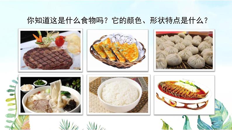 湘美版小学美术一年级上册 22课《小小食品店》基于标准的教学课件第6页